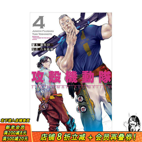 攻壳机动队 THE HUMaN