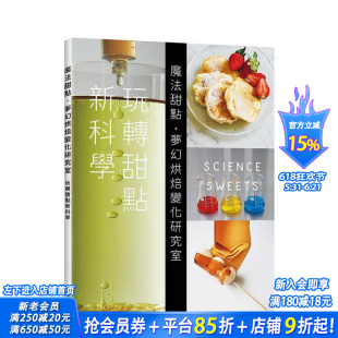 【预售】魔法甜点　梦幻烘焙变化研究室 台版原版中文繁体餐饮生活美食 太田佐知香 瑞升文化 正版进口书