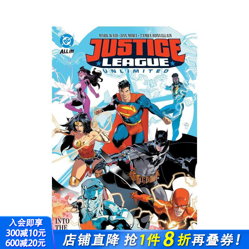 正义联盟无限 卷1：地狱之旅（