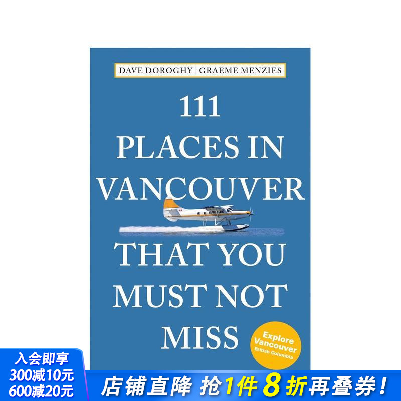 温哥华不可错过的 111 个地