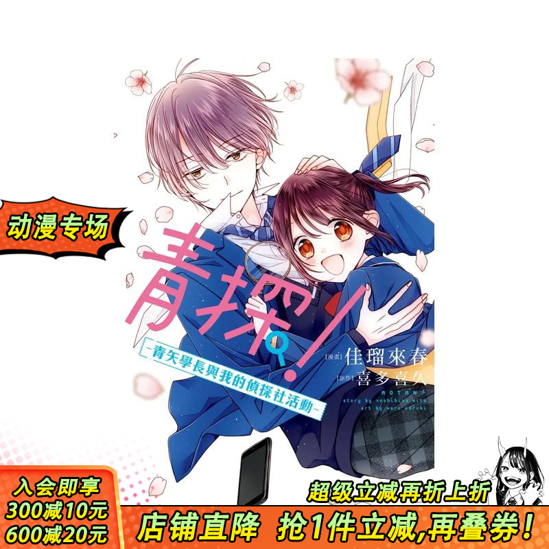 青探！―青矢学长与我的侦探社活动― 全1