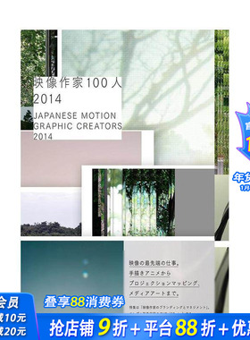 【现货】Japanese Motion Graphic Creators 2014日本平面设计创作2014（含DVD） 日文原版图书籍进口正版  版面设计