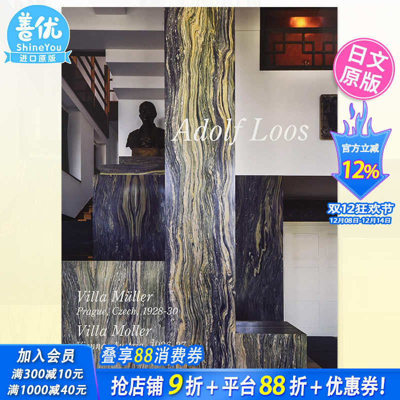 【现货】日本 世界現代住宅全集 25 Adolf Loos Muller 房屋设计书刊  日文原版进口书籍