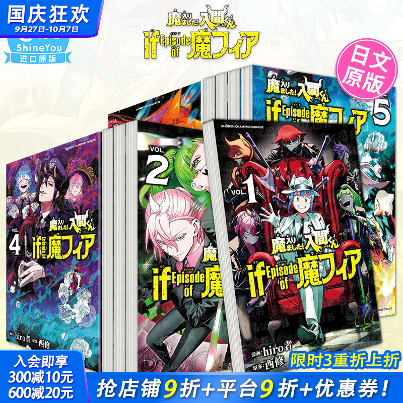 （多册选拍）入间同学入魔了 衍生漫画