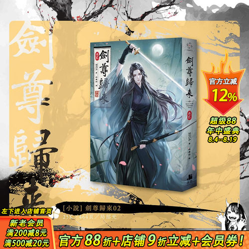 (预计26年2月出版)剑尊归来