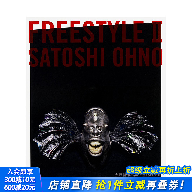 【现货】大野智作品集 FREESTYLE II SATOSHI OHNO ARASHI岚大野智 日本原版 雕塑 绘画 艺术作品