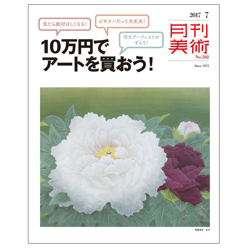 订阅 月刊美術 艺术美术杂志 日本日文原版 年订12期 A063 年订12期