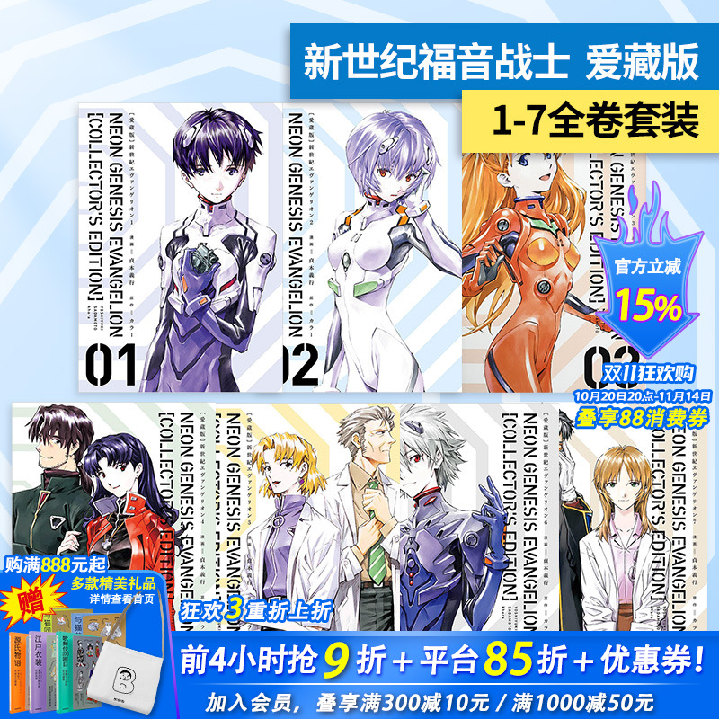 【现货】日文漫画 新世纪福音战士爱藏版 1-7卷 (可选拍)含特典 EVA爱珍藏版 新世紀エヴァンゲリオン貞本義行角川日本正版进口书