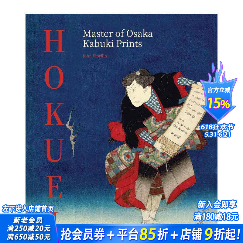 【现货】春梅斎北英：艺伎版画杰作 浮世绘 Hokuei:Masterpieces of Japanese Actor Prints英文艺术画集正版进口书