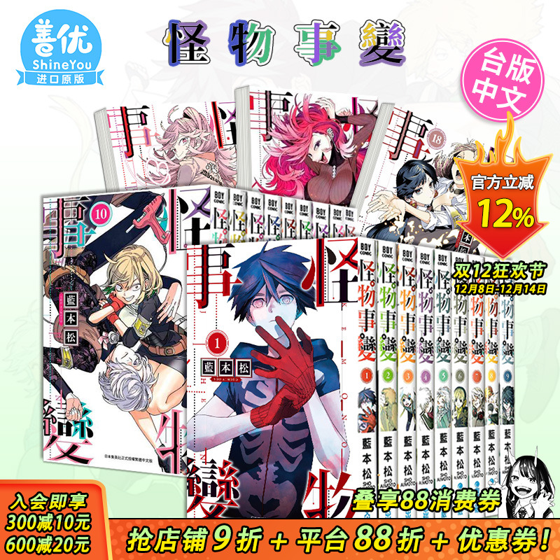 【现货】怪物事变1-21册（可选拍） 台版漫画 青文 蓝本松 台湾原装进口漫画书籍 繁体中文 正版动漫周边【善优图书】