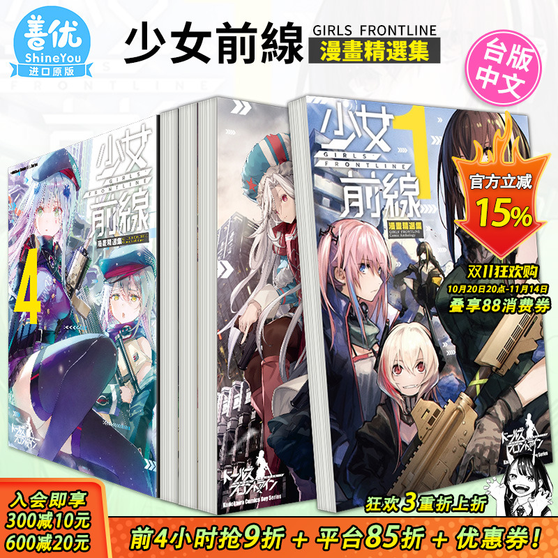 【现货】少女前线漫画精选集1-5册（可选拍）台版漫画 角川 台湾原装进口漫画书籍