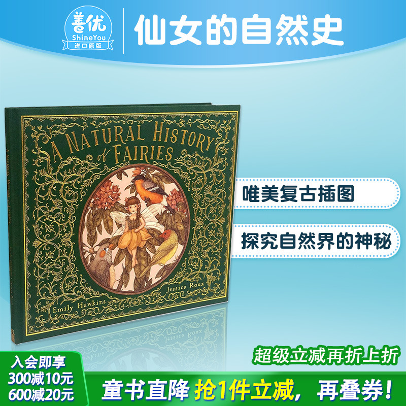 【现货】仙女精灵的自然历史 （多款选拍）美人鱼/龙/神奇生物 A Natural History of Fairies 英文原版艺术绘本 复古插画 进口书