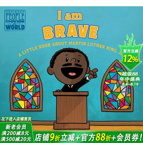 我是勇敢的 I Am Brav