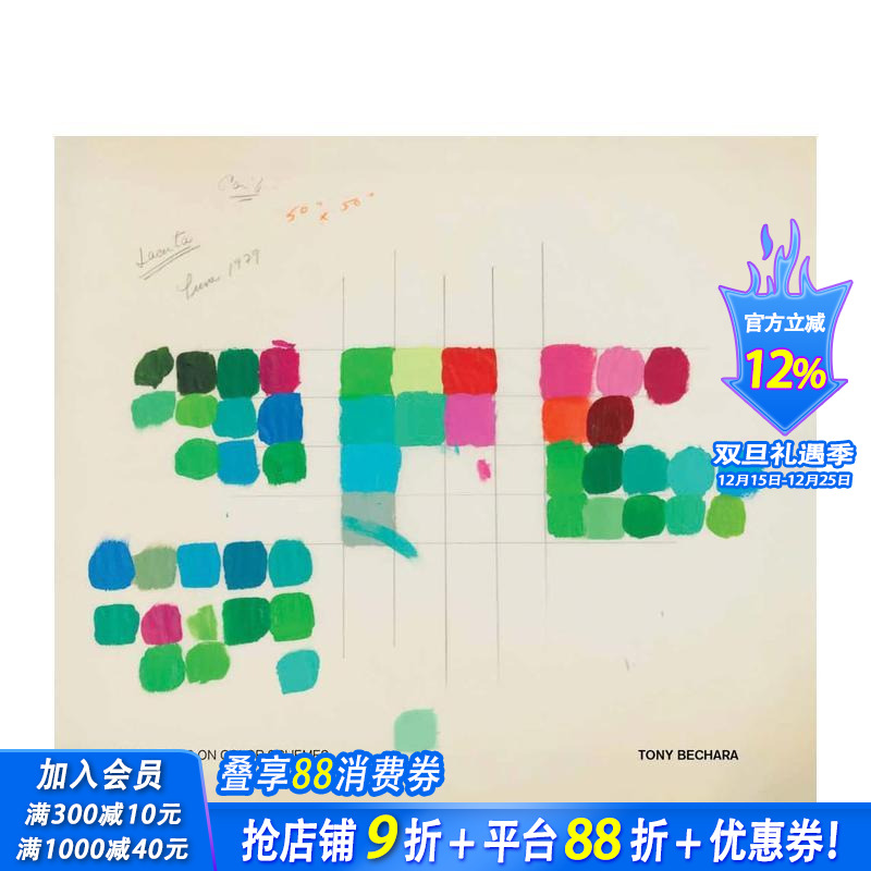 托尼&middot;贝查拉：色彩方案注记 T