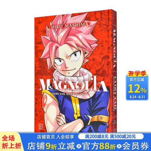 (预计12月出版)妖精的尾巴：