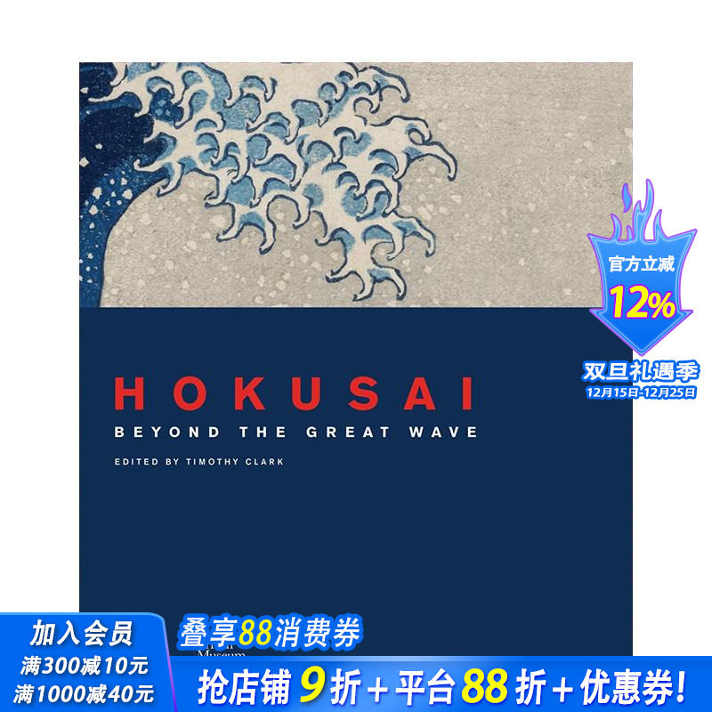 葛饰北斋：浪之外 Hokusa