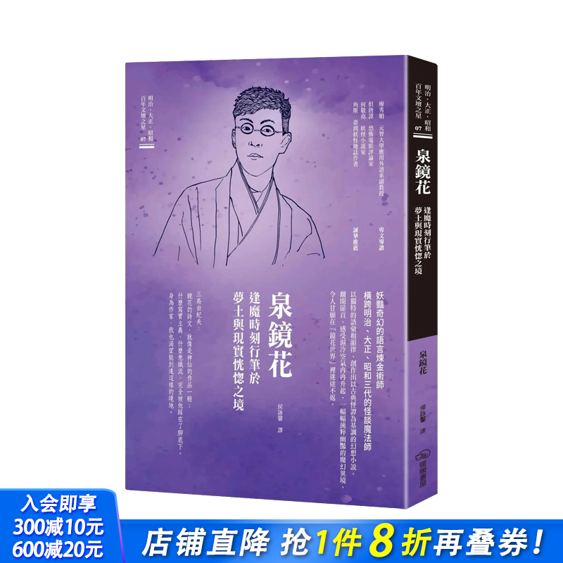 泉镜花 逢魔时刻行笔于梦土与现实恍惚之境