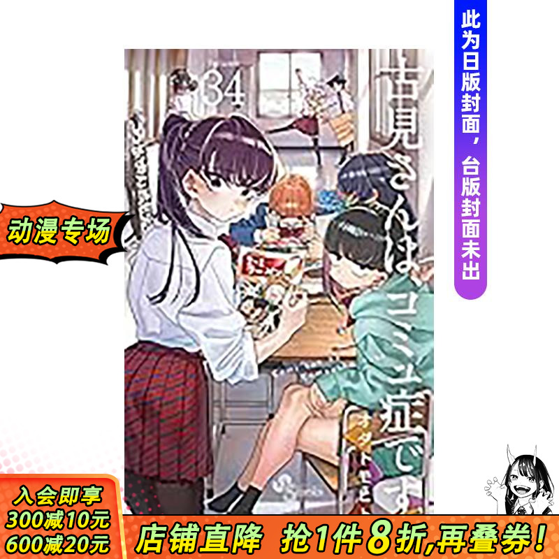 (预计26年2月出版)古见同学