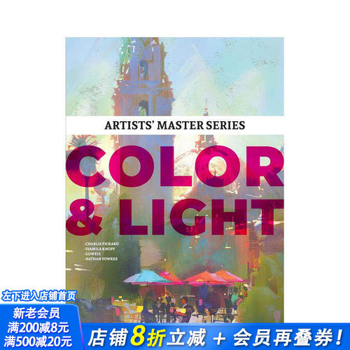 颜色和光线 【Artists&rsquo;