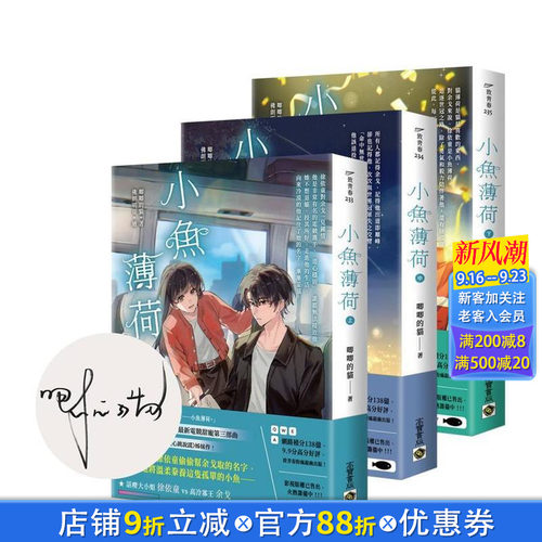 【上中下套书/首刷印签版】小鱼