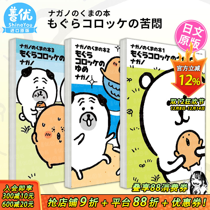 【现货】日文漫画 自嘲熊1-3册+边吃边走1-3册+美食暴走日记(可选拍)吉伊卡哇作者进口书ナガノのくまの本  もぐらコロッケの苦悶