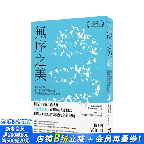 无序之美：与椋鸟齐飞【诺贝尔物