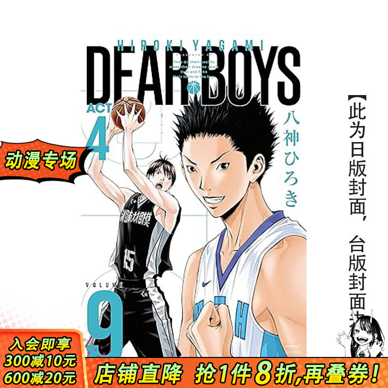 灌篮少年ACT4 9 台版原版