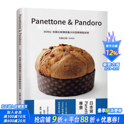 【预售】Panettone & Pandoro意大利水果面包&黄金面包 台版原版中文繁体餐饮生活美食 正版进口书