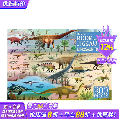 【尤斯伯恩书与拼图】恐龙时间线