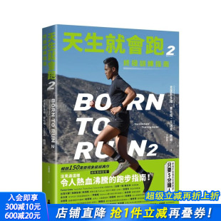 木马文化 进口书 台版 克里斯多福．麦杜格 艾瑞克．欧顿 中文繁体健康运动 天生就会跑2：训练指南 原版 正版 读书国 预售