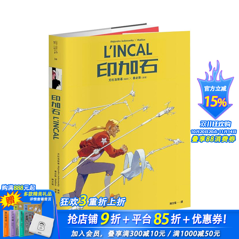 【预售】L’INCAL印加石 台版原版中文繁体漫画 尤杜洛斯基 城邦-积木文化 正版进口图书