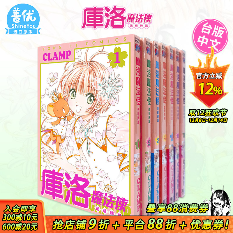 【现货】台版漫画 库洛魔法使透明牌篇1-15（可选拍）魔卡少女小樱 CLAMP 东立 魔卡少女樱漫画 台版繁体进口书 百变小樱漫画