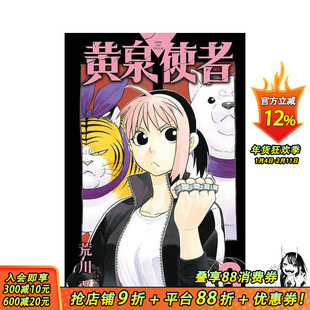 【现货】黄泉使者 9 台版原版繁体中文漫画书 荒川 弘 东立 正版进口书