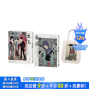 【预售】竹久梦二版画小说精选(2册套书)出帆＋如风＋竹久梦二版画帆布袋 台版原版中文繁体翻译文学 正版进口书