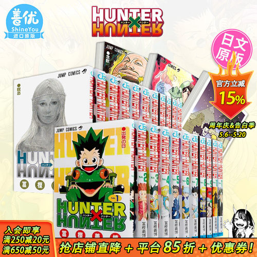 [多册选拍]全职猎人HUNTER日漫