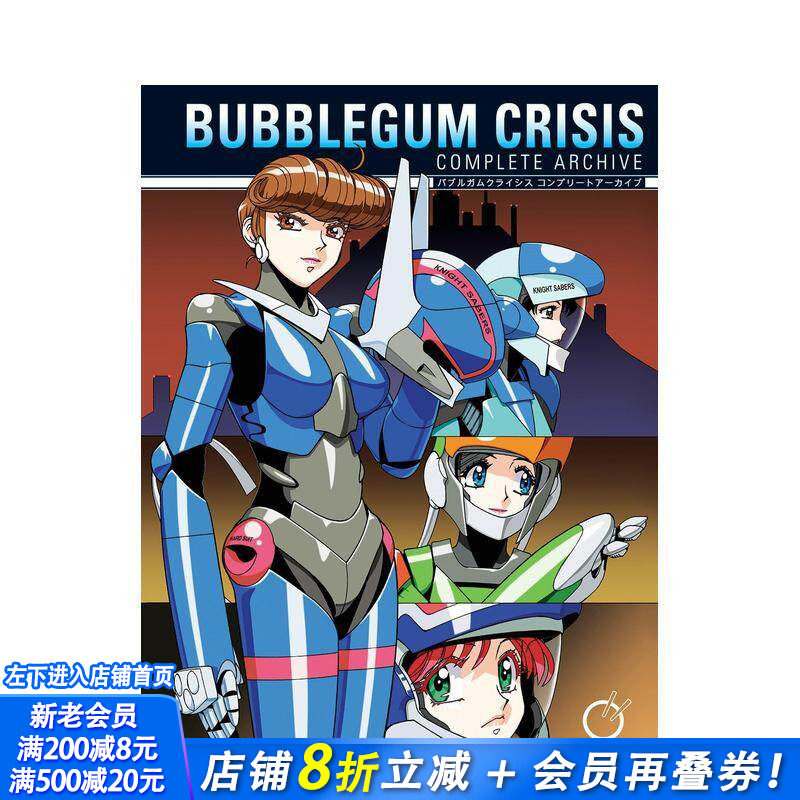 【预售】泡泡糖危机:完整档案 Bubblegum Crisis: Complete Archive 原版英文漫画书 正版进口书