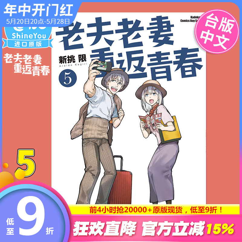 老夫老妻重返青春5台版漫画