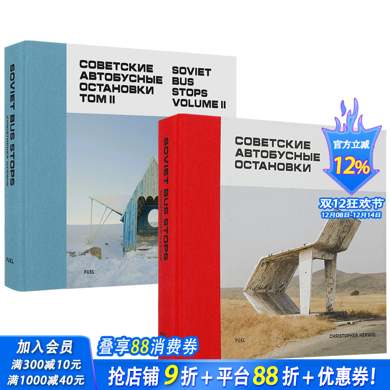 【现货】苏联公交站1+2 另类艺术项目 建筑遗迹摄影 红色建筑 英文原版正版进口书