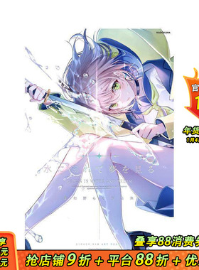 【现货】水に溺れて夢を見る 美和野らぐ作品集 美和野Ragu画集：溺于水中看见梦 日文原版进口画册