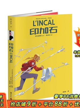 【现货】L’INCAL印加石 台版原版中文繁体漫画 尤杜洛斯基 城邦-积木文化 正版进口图书
