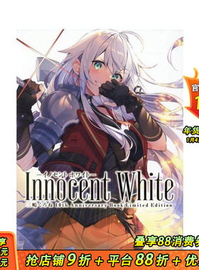 【现货】三嶋黑音十周年纪念画集：Innocent White（初回限定版） 三嶋くろね 日文原版进口图书插画画集画册 图书