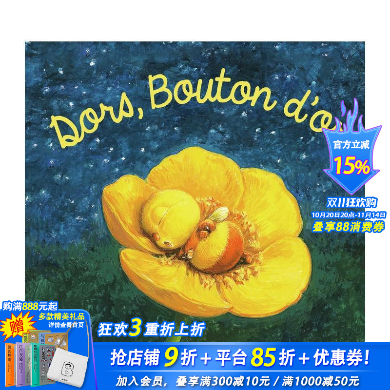 睡吧，金色花蕾 Dors， B
