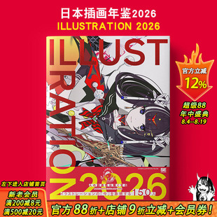 【现货】日本插画年鉴2026 ILLUSTRATION 2026 原版日文艺术插画作品集画册画集 日本正版进口书