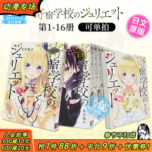 【现货】日文漫画 寄宿学校的朱丽叶 1-16(可选拍)寄宿学校のジュリエット 金田陽介 講談社 日本原版进口书籍【善优图书】