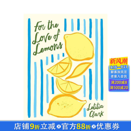 柠檬物语：意式甜咸料理集 Fo