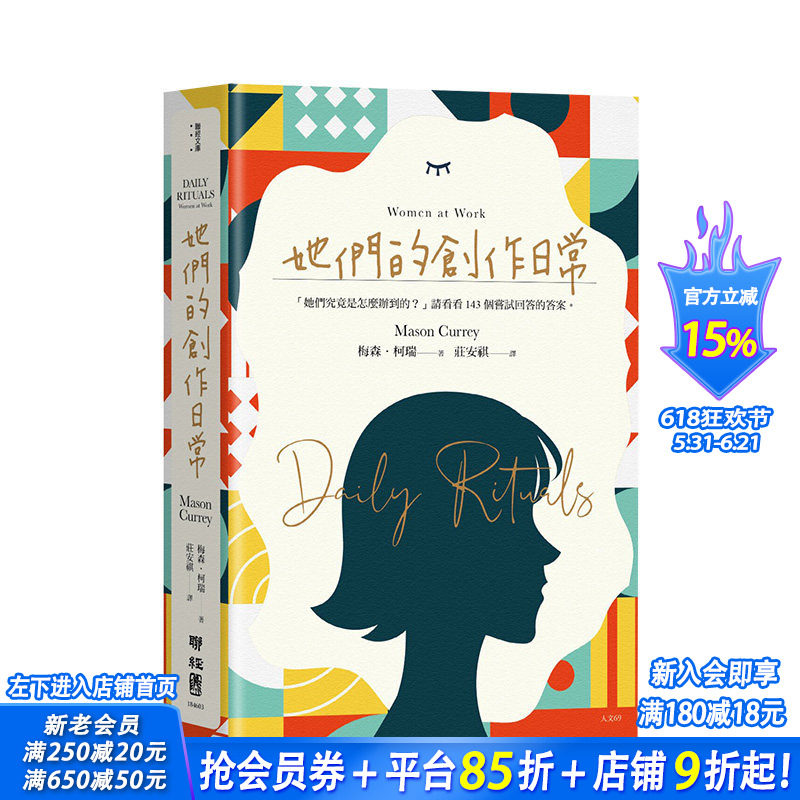 【预售】她們的創作日常 港台原版 創作者的日常生活 作者梅森·柯瑞 女性艺术家 草間彌生 毕肖普 皮娜鲍什 香奈儿 路易斯