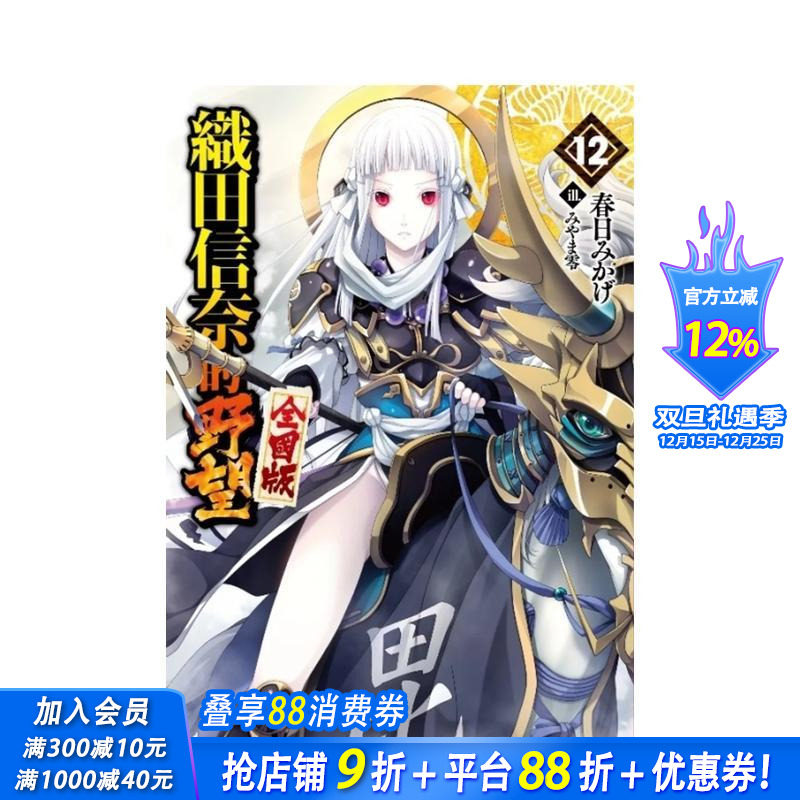 輕小說 織田信奈的野望 全國版