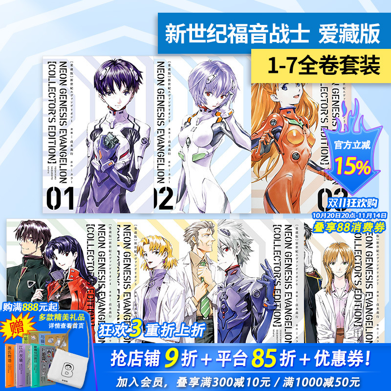 【现货】日文漫画 新世纪福音战士爱藏版 1-7卷 (可选拍)含特典 EVA爱珍藏版 新世紀エヴァンゲリオン貞本義行角川日本正版进口书