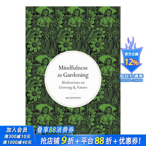 正念：园艺 Mindfulne