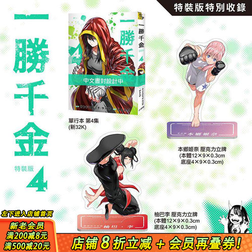 (预计6月出版)【特装版】一胜